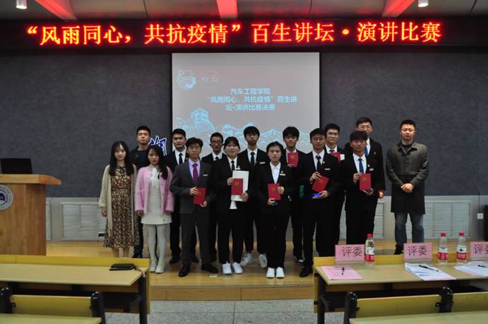 【三风建设】BB贝博艾弗森官网“风雨同心，共抗疫情”百生讲坛决赛打响_03
